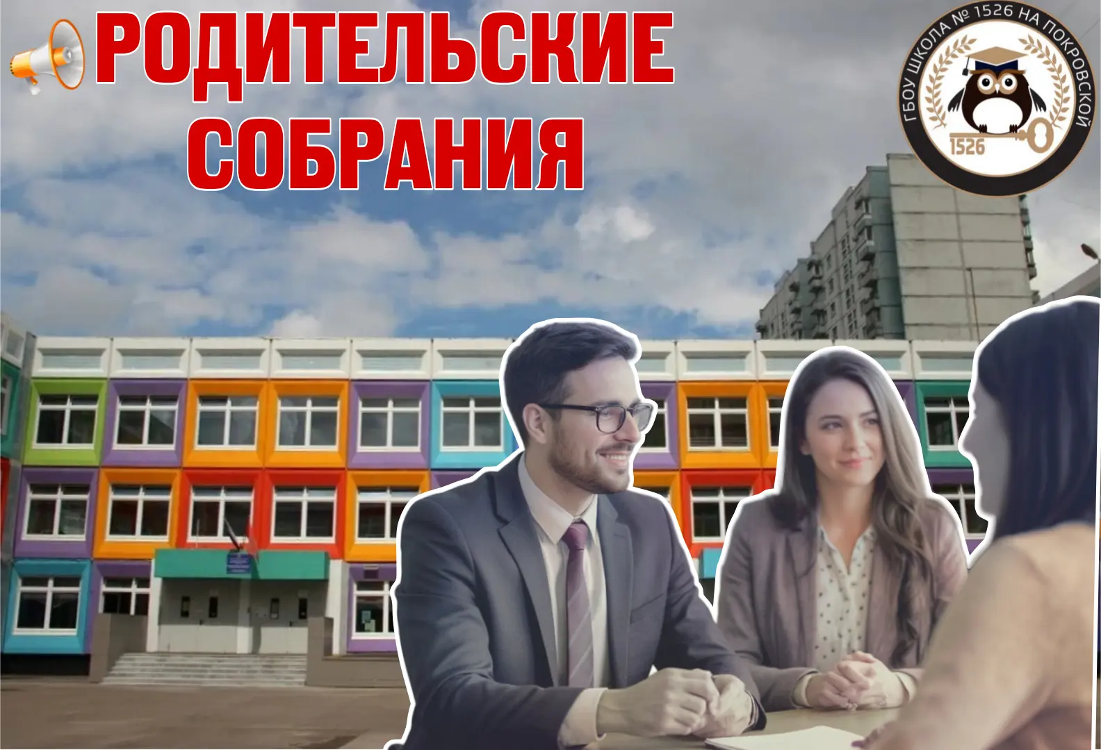 ‼Уважаемые родители будущих 2х – 4х, 6х – 11х классов!