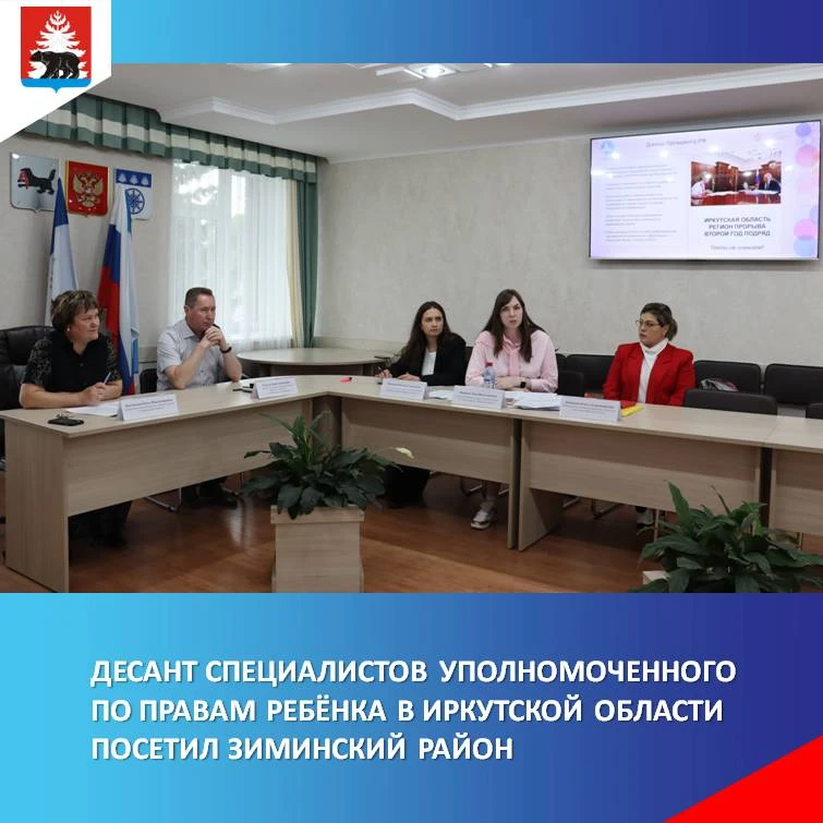 Девятнадцатого июня в Зиминском районе и г. Зиме работал десант специалистов аппарата Уполномоченног