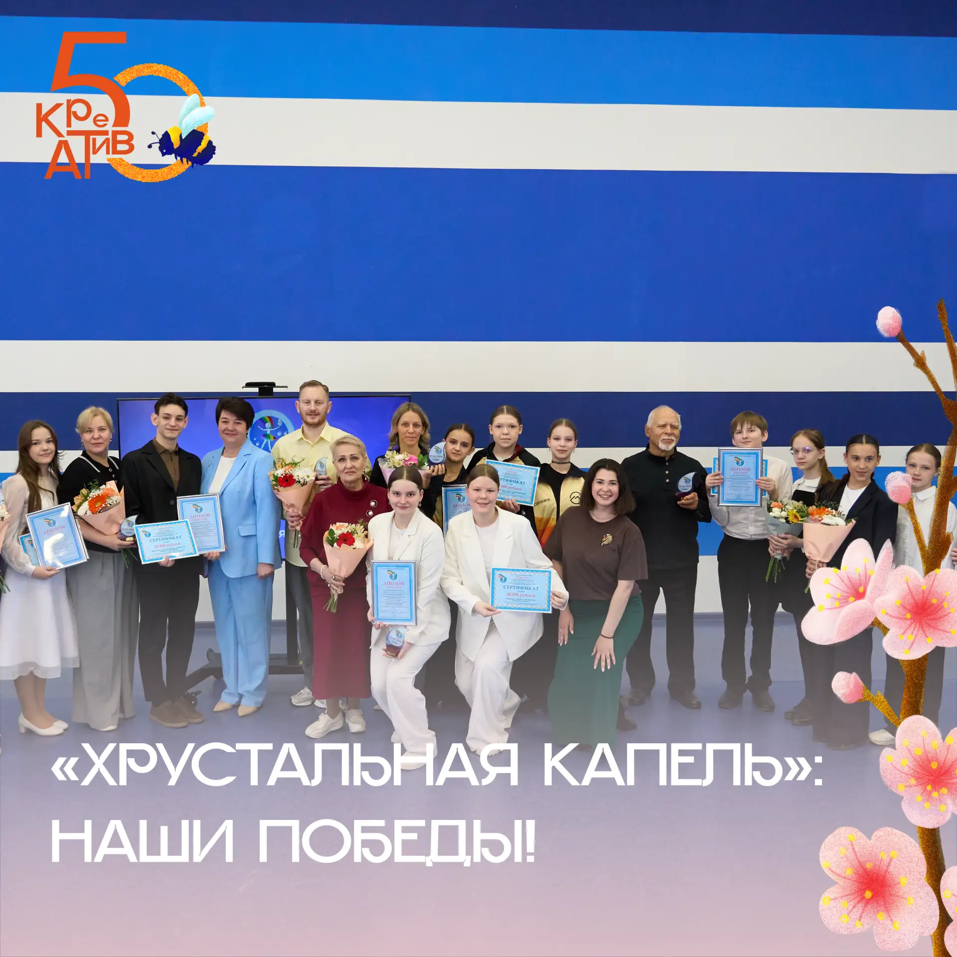 Ура! Сезон «Хрустальной капели» — 2026 можно считать закрытым!