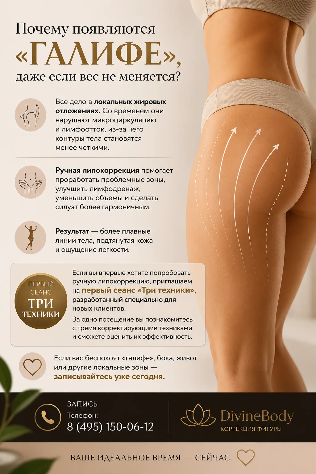 👀 Почему появляются «галифе», даже если вес не меняется?