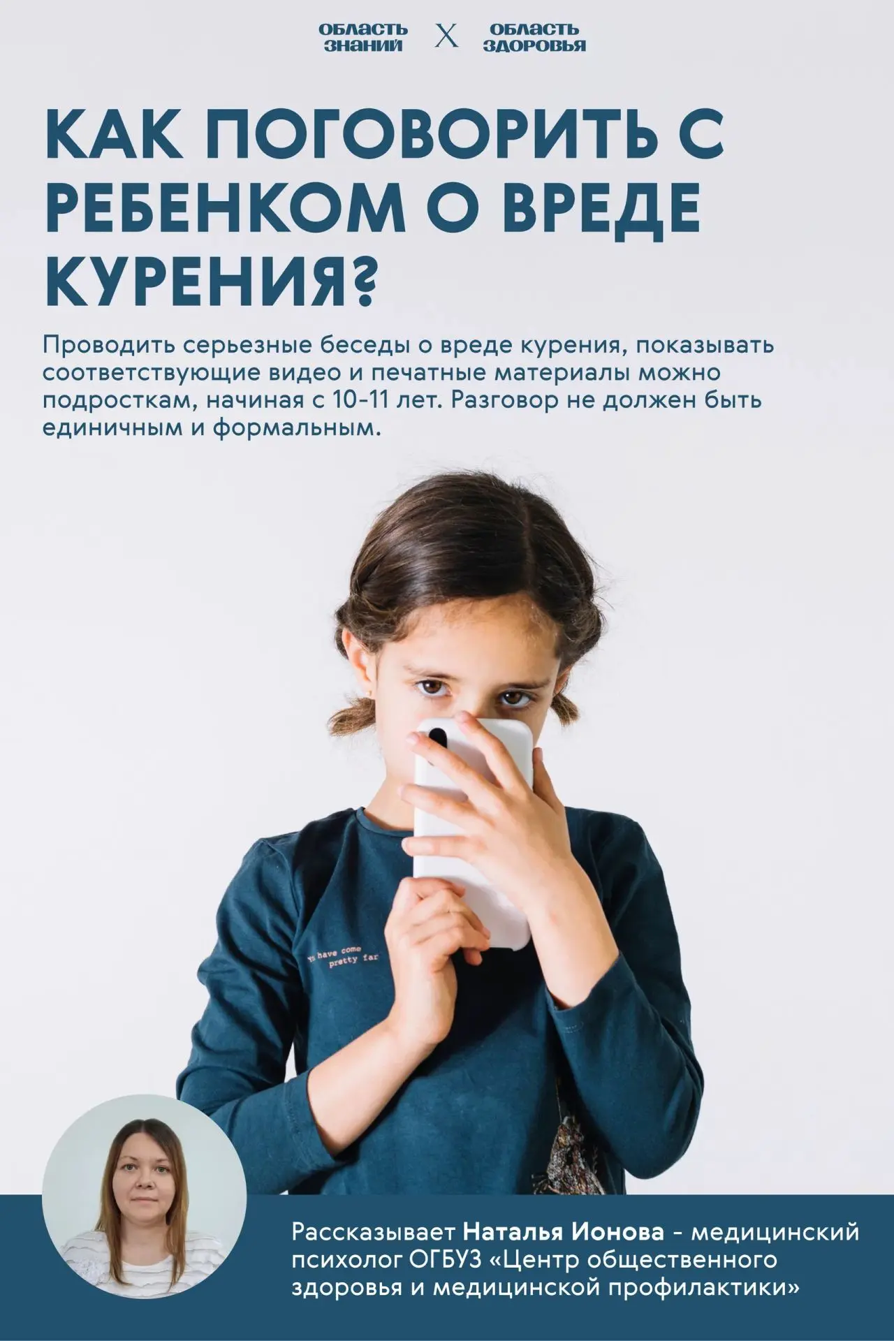 🚭 Курение вредит вашему здоровье