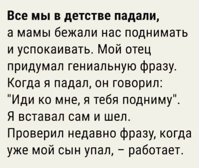 Бабушка научила меня не обращать внимания. Мой двоюродный брат жёстко упал, она сказала...