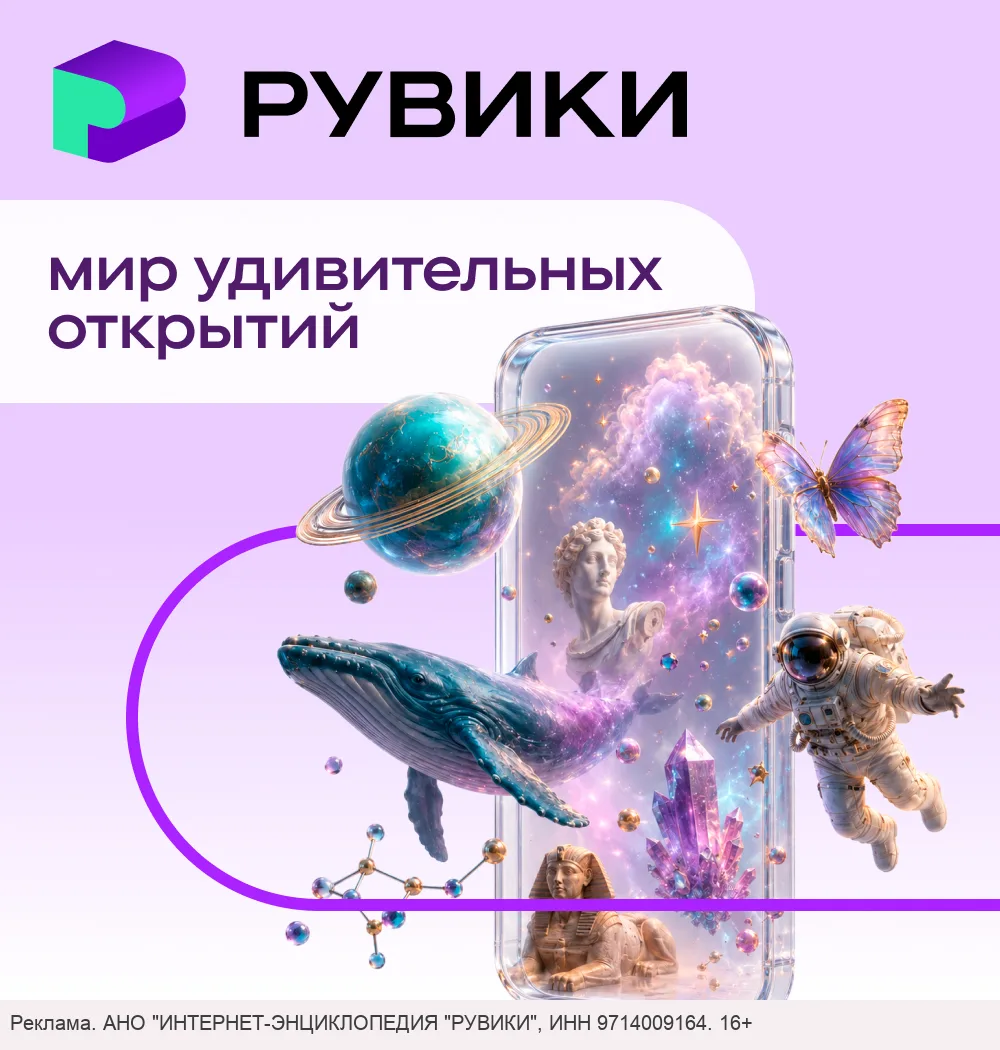 Канал интернет-энциклопедии РУВИКИ в MAX