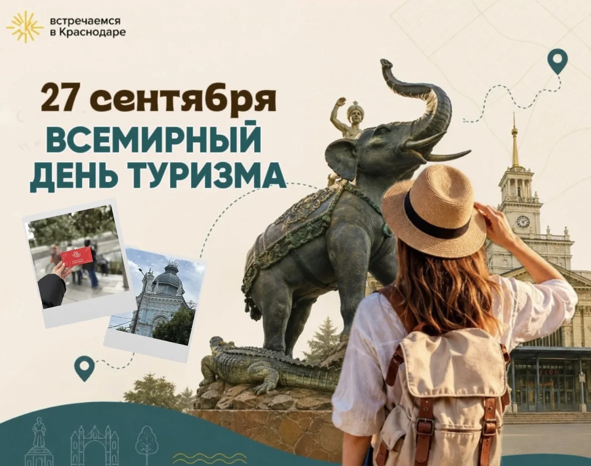 🌍 ДЕНЬ ВСЕМИРНОГО ТУРИЗМА!