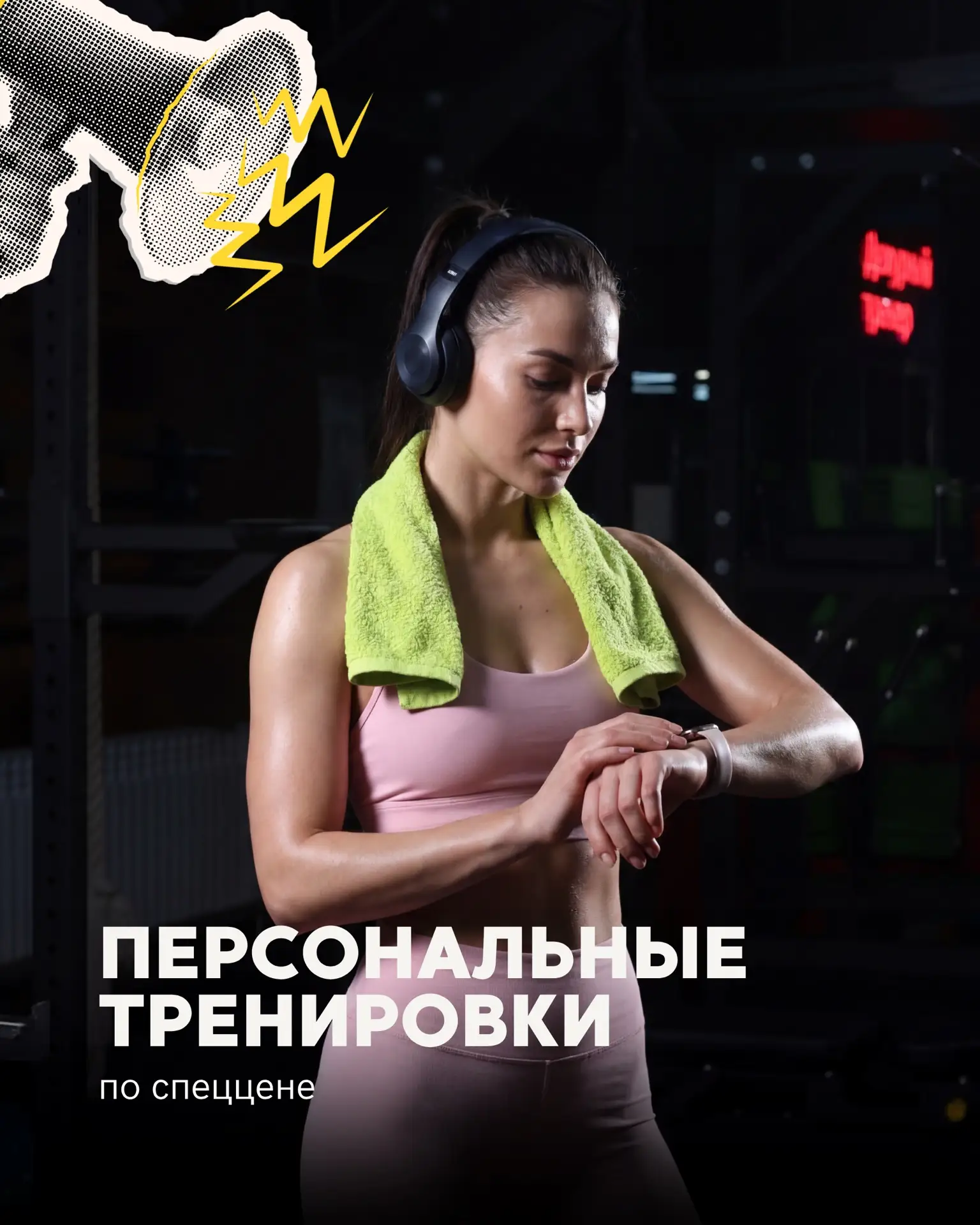 Только завтра: 5 персональных тренировок за 5 000 ₽

Это отличный шанс начать тренироваться с поддер