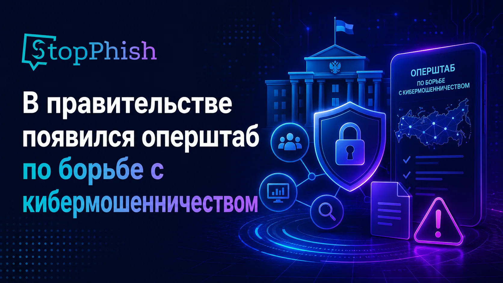 Правительство утвердило создание оперативного штаба по борьбе с кибермошенничеством. Ег...