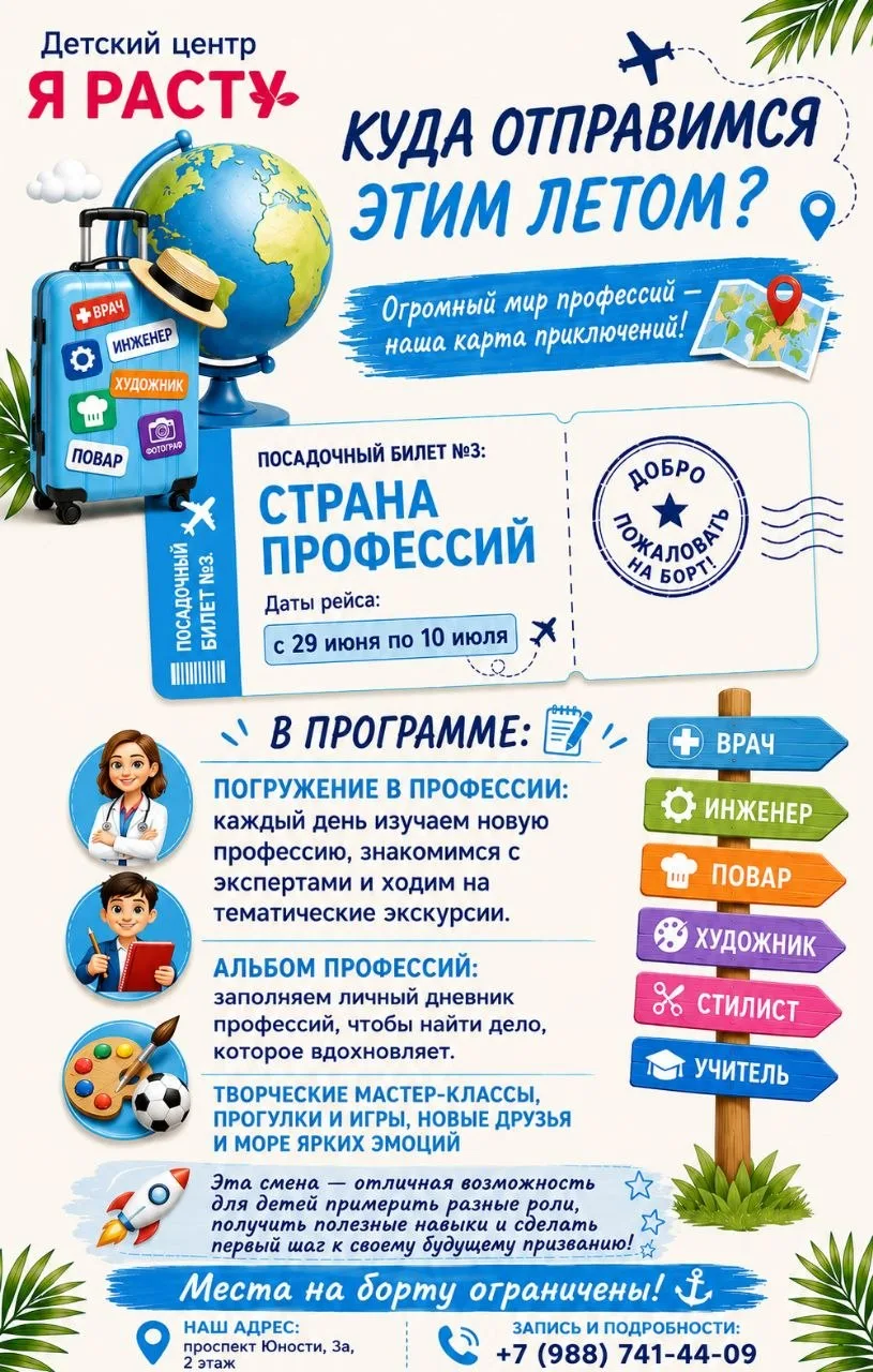 ​🧭 Следующая остановка — «Страна профессий»!