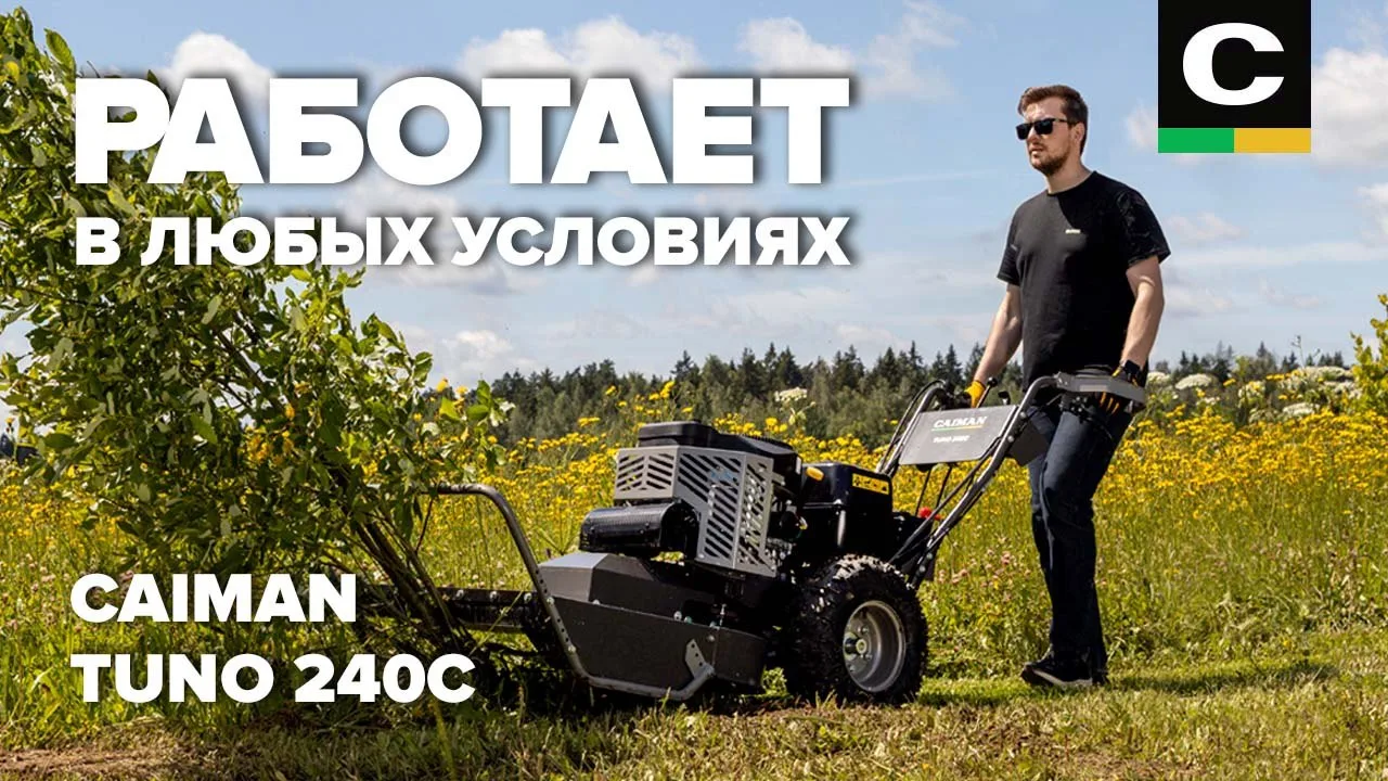 🫣 Нужно быстро избавиться от зарослей и бурьяна?