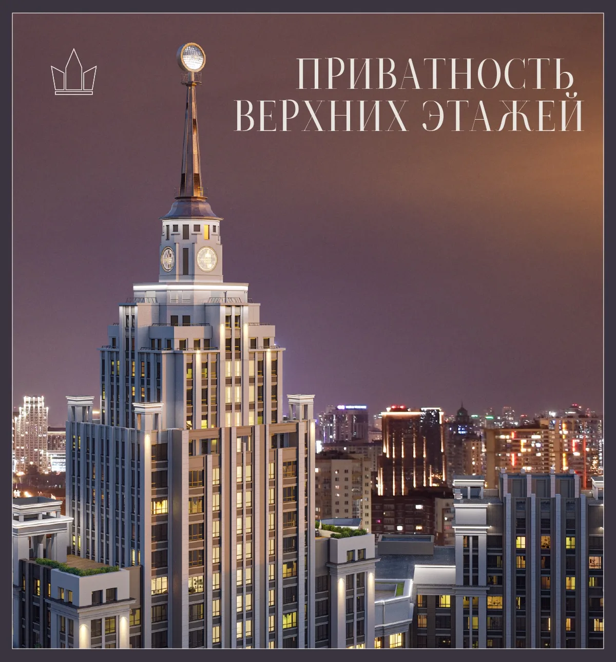 Приватность верхних этажей
