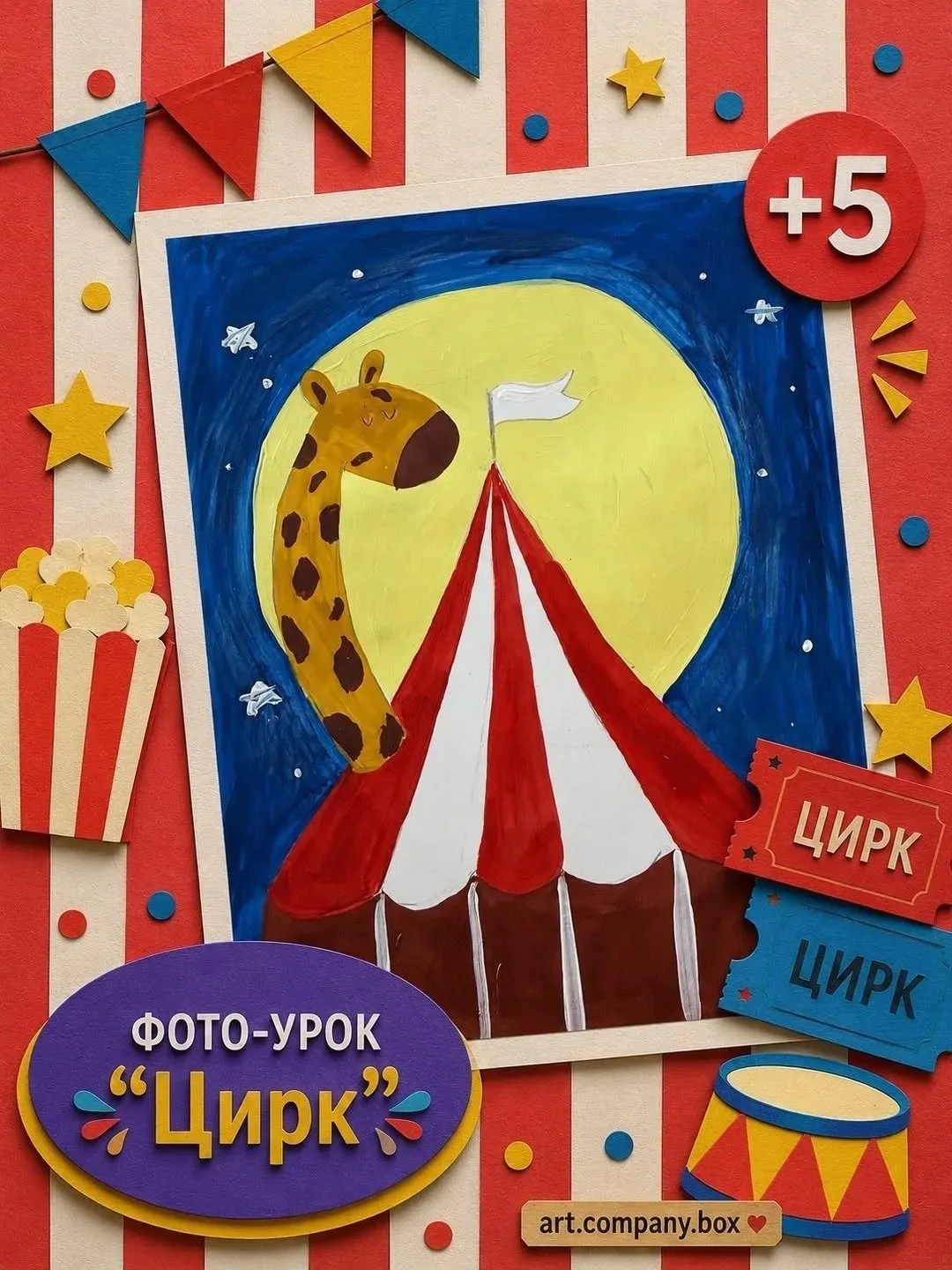Цирк 🎪

Творчество и развитие — Подписывайся