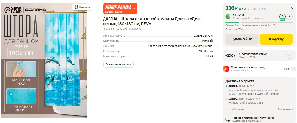 ЯндексМаркет