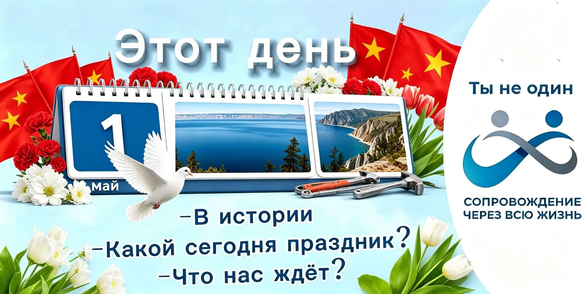 Доброе утро, друзья! ✅На календаре 1 мая 2026 года, пятница 🎉Праздники. Сегодня отмечается праздник 