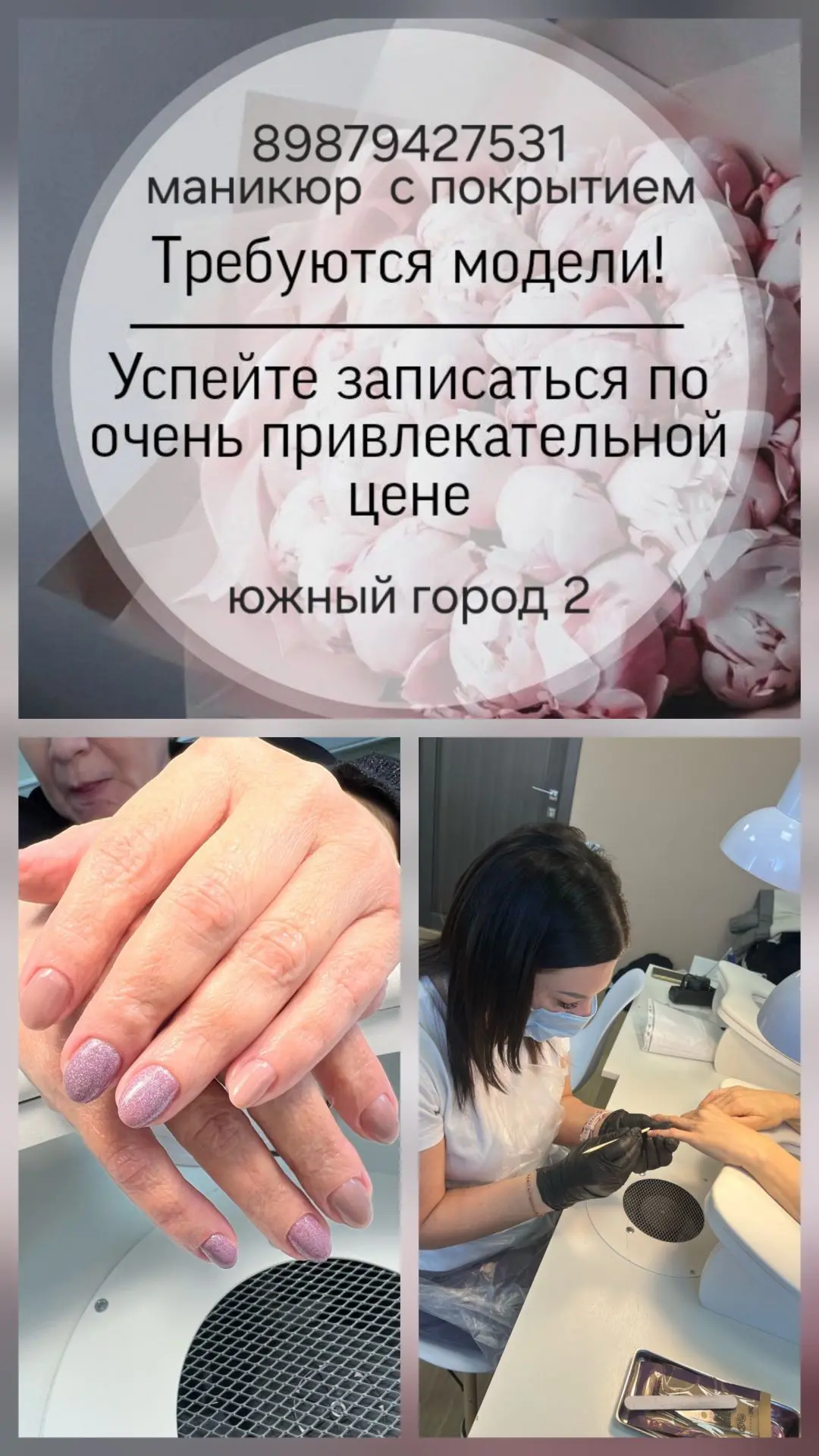Я начинающий мастер маникюра.  Ищу моделей для отработки техники. Принимаю в уютной сту...