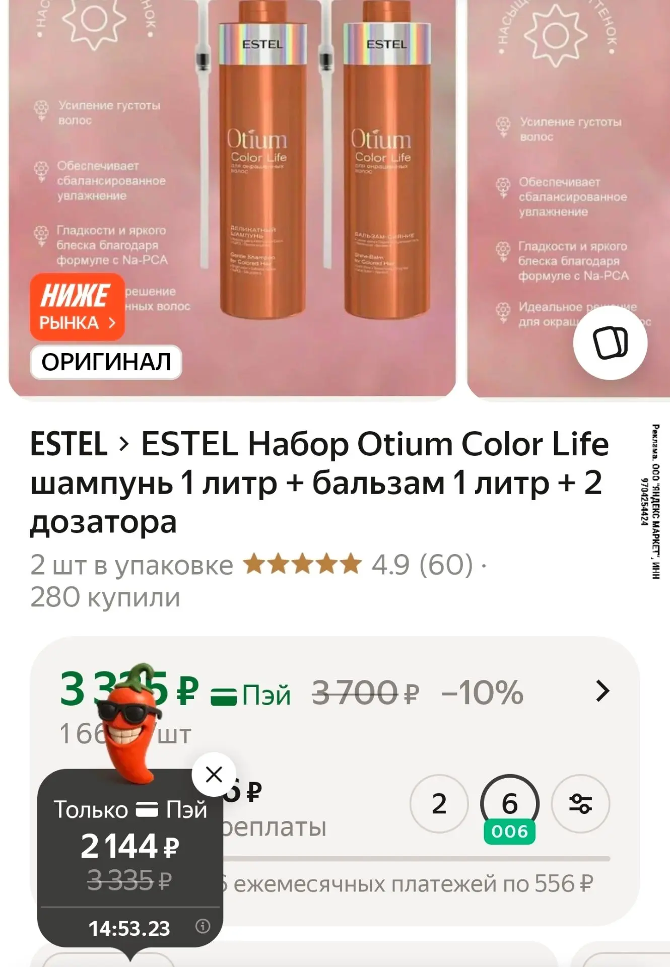 Срочно! Проверяйте цену с перчиком.