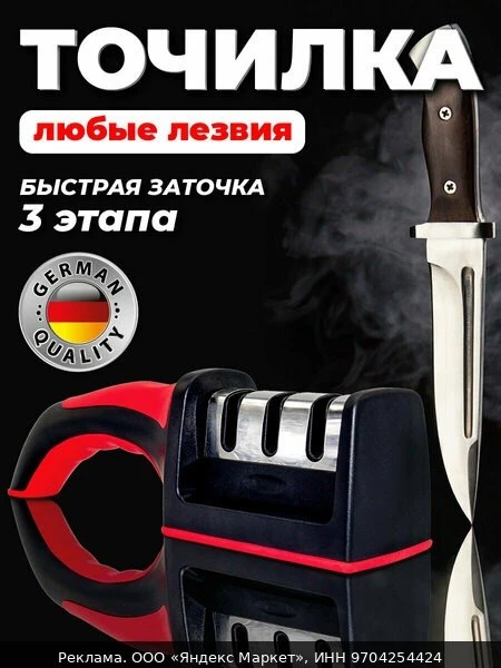 ✂️Точилка для ножей, ножниц (ножеточка) ручная, трёхзонная (грубая, чистовая, шлифовка)...