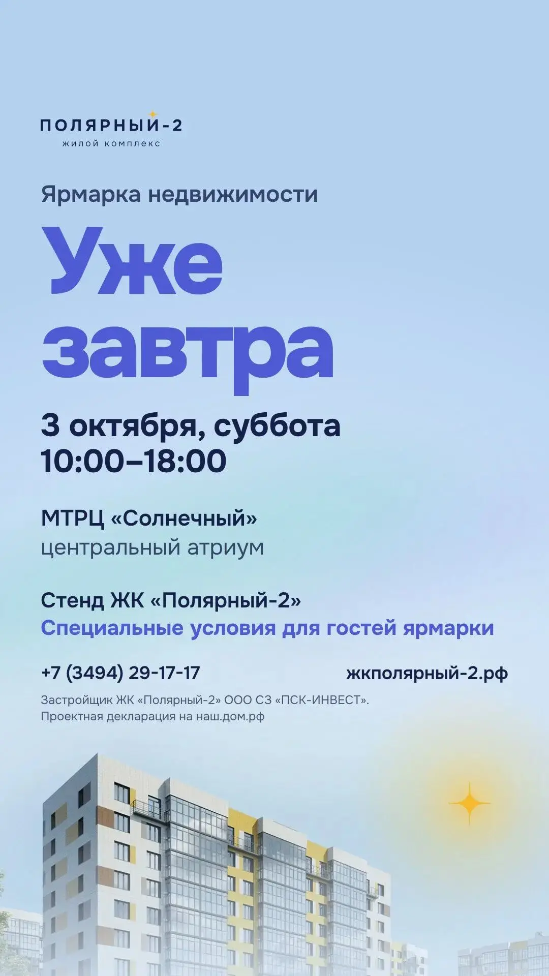 В планах покупка квартиры?