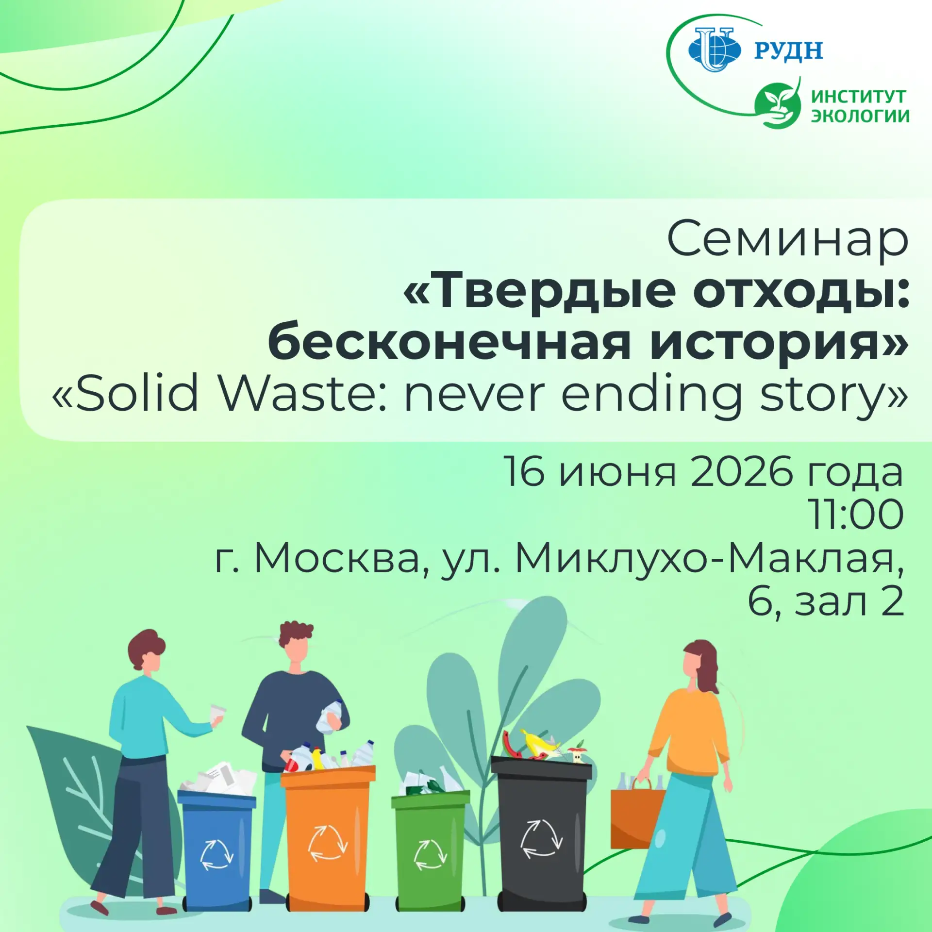 Твердые отходы: бесконечная история

Приглашаем вас на мастер-класс на тему «Solid Waste: never endi