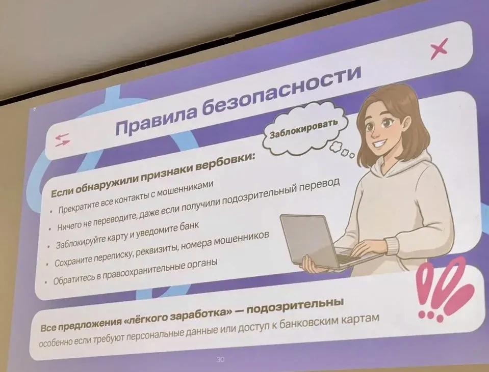 Финансовая безопасность 💰  📖 Во вторник ученики 10 класса «Б» побывали на лекции по финансовой грамо