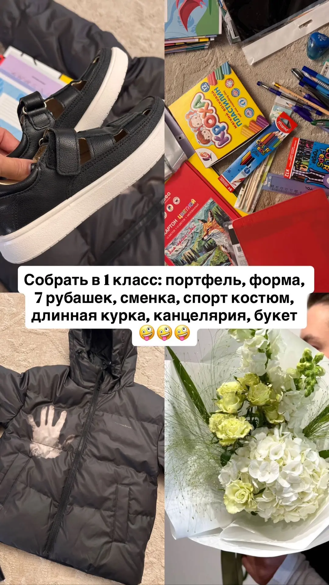 Собрать в 1 класс -это целый квест 🤪
