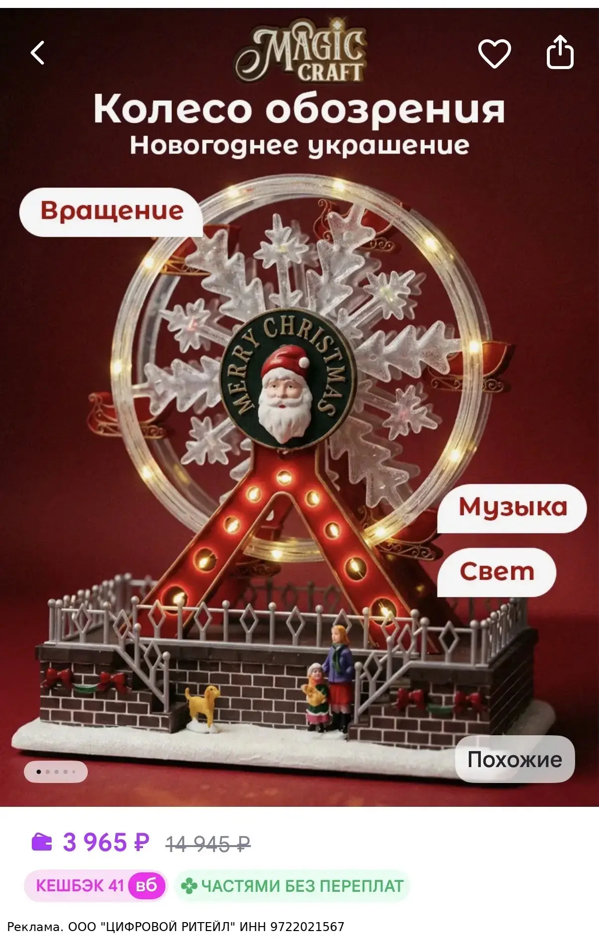 Magic craft Новогоднее украшение декоративная фигурка колесо обозрения
