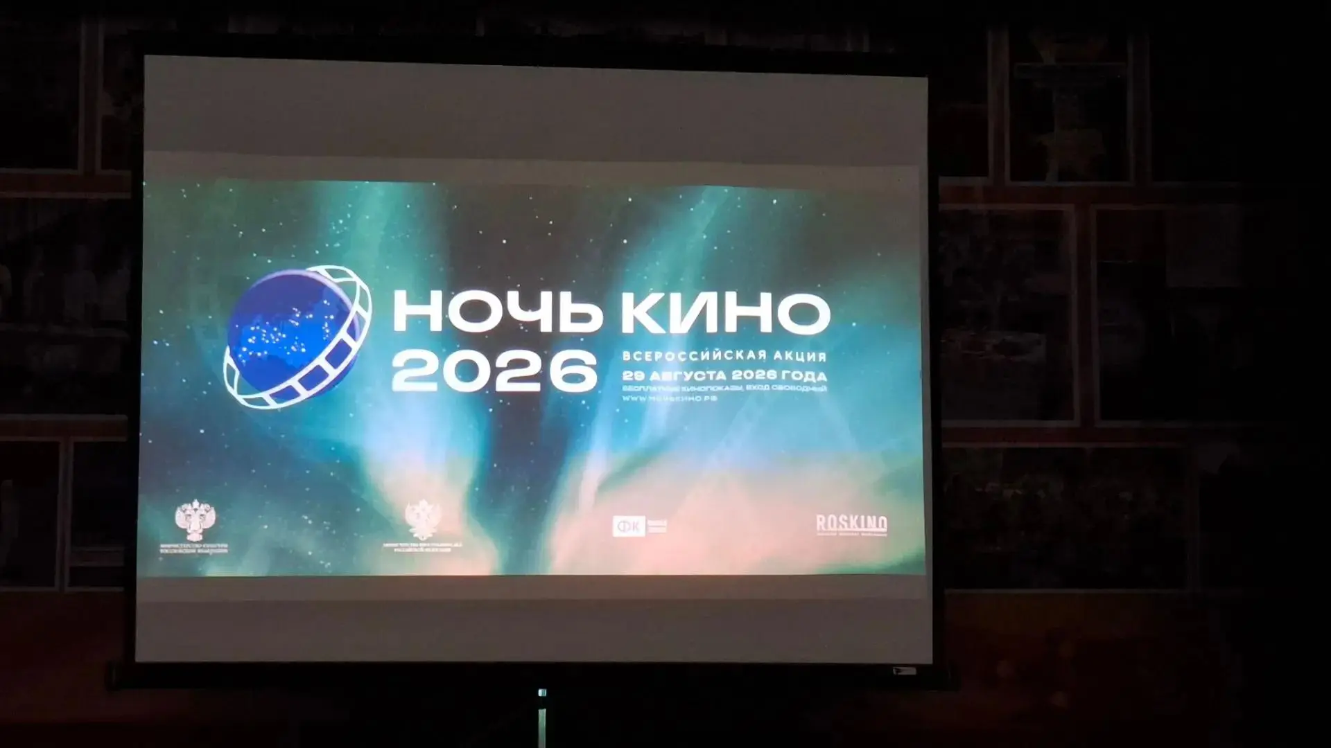 🎬 Сегодня в нашем Доме культуры — Всероссийская акция «Ночь кино 2026»!
