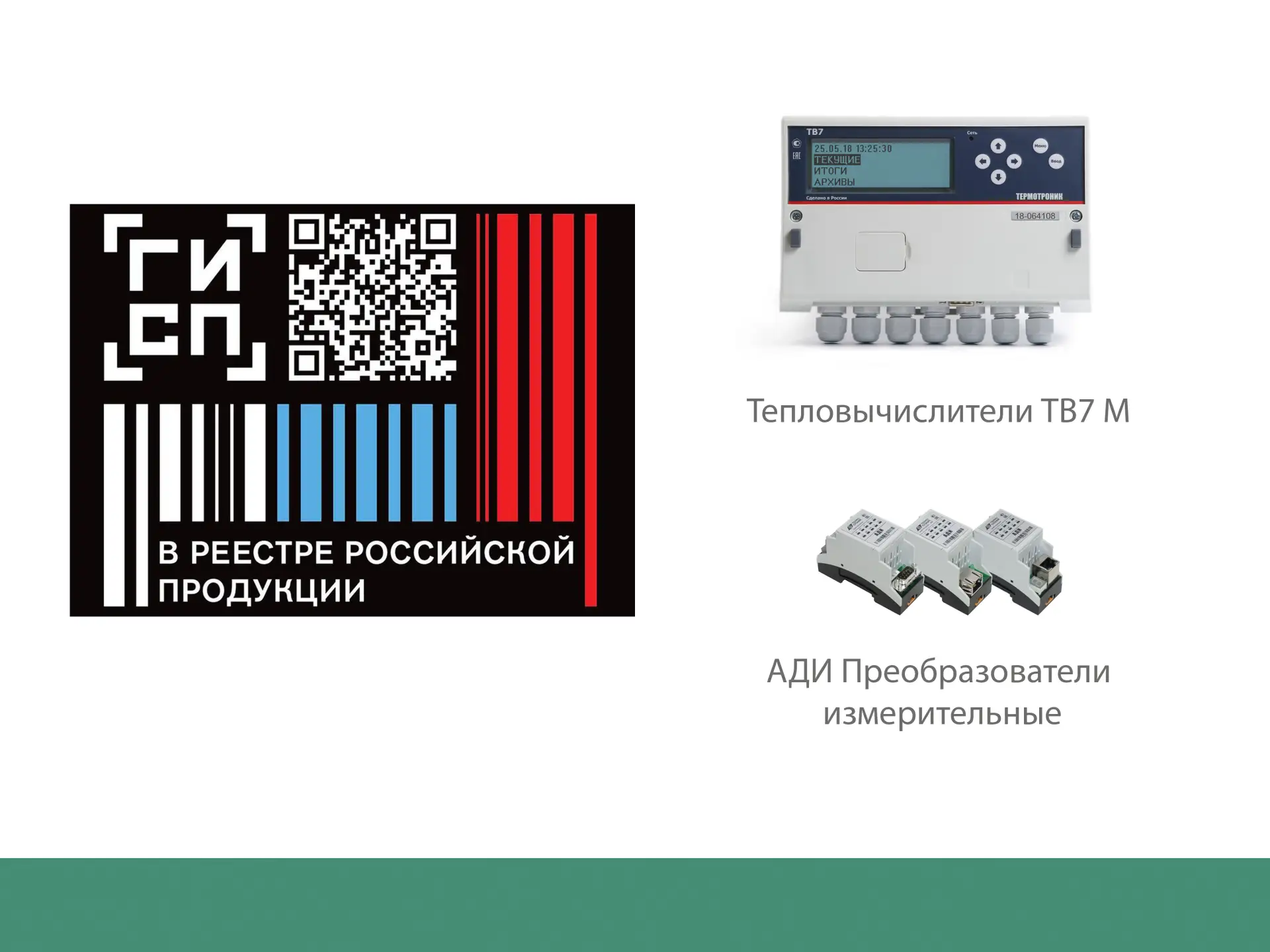 ✅Уважаемые коллеги и партнеры! 😊Мы рады поделиться важной новостью: все модели тепловы...