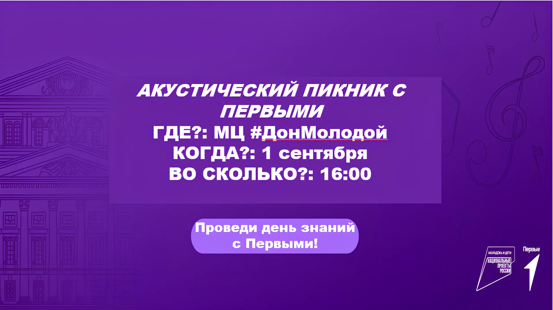 Привет,Первые!