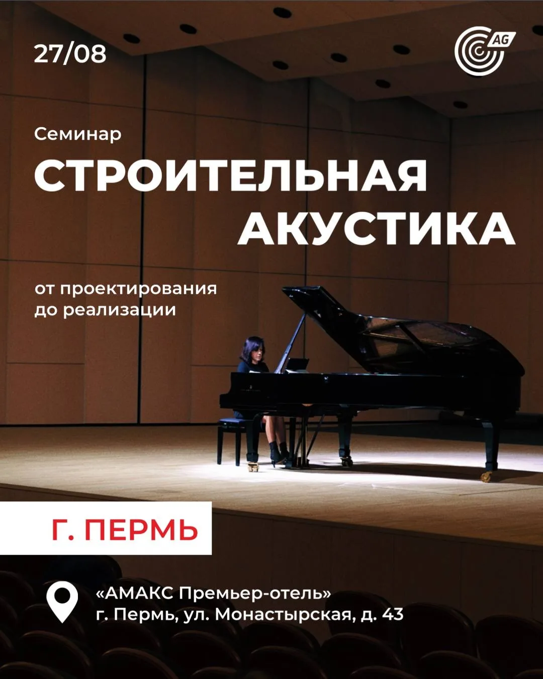 Семинар: «Строительная акустика от проектирования до реализации»