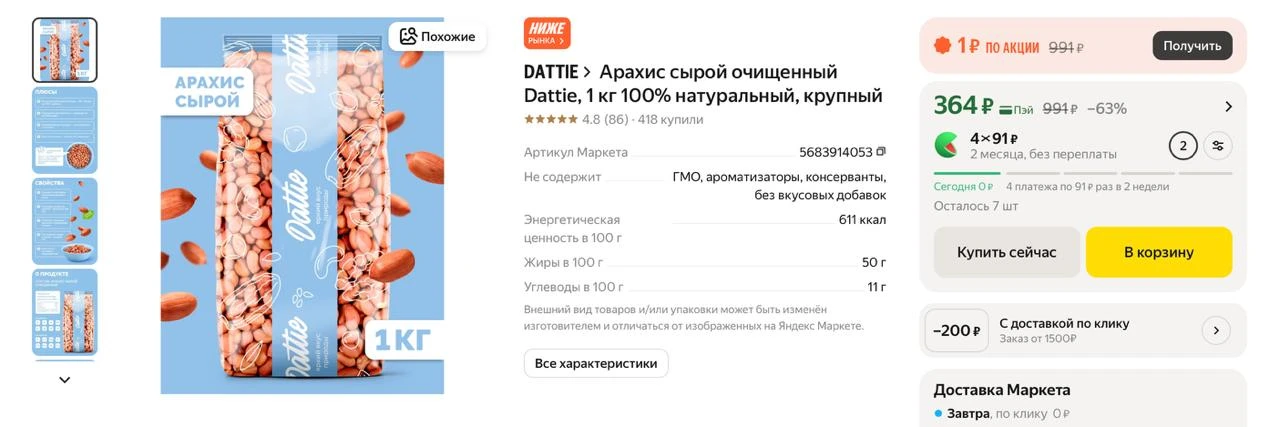 #яндексмаркет