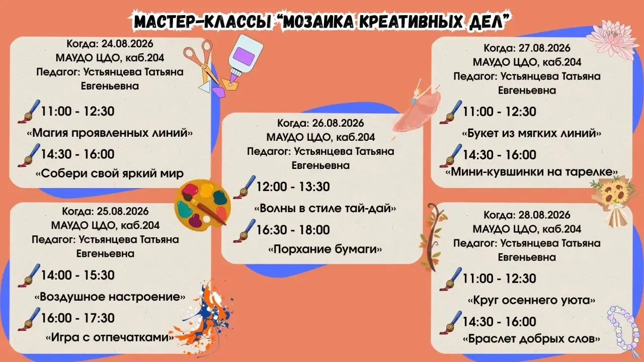 🎉 Наша творческая мастерская «Мозаика креативных дел» вновь открывает свои двери!