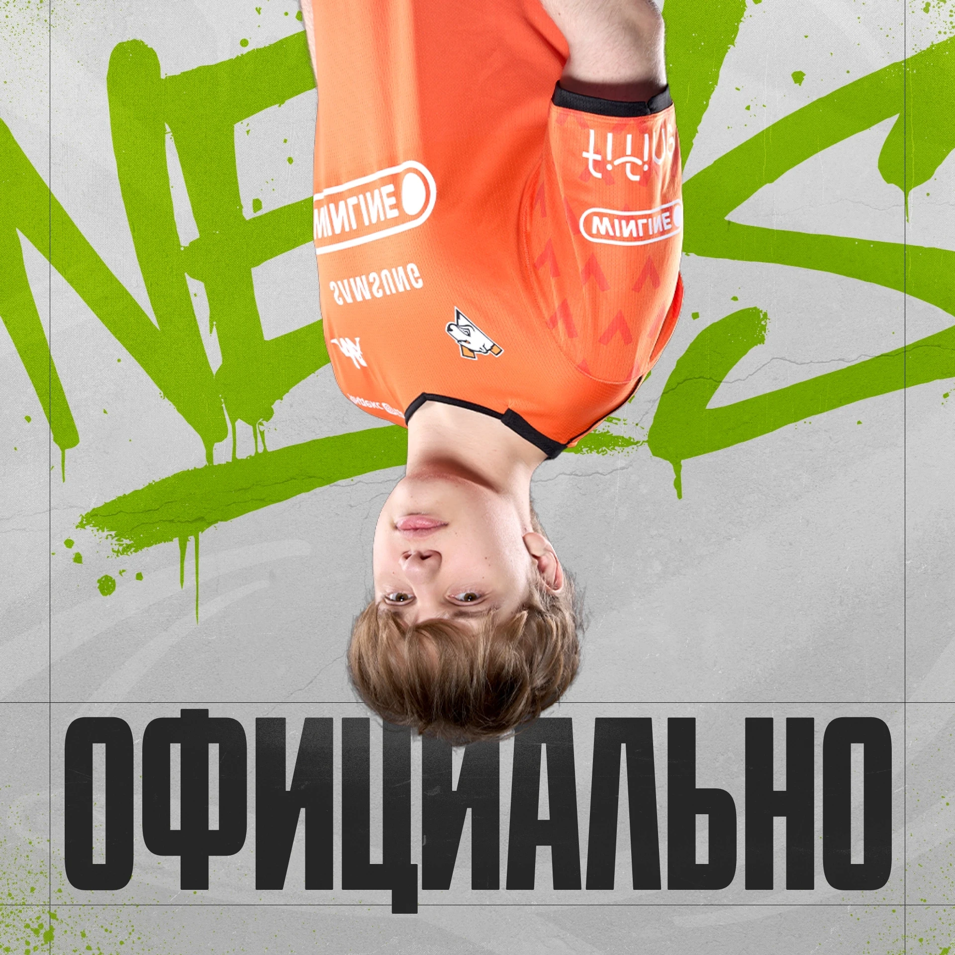 Официально