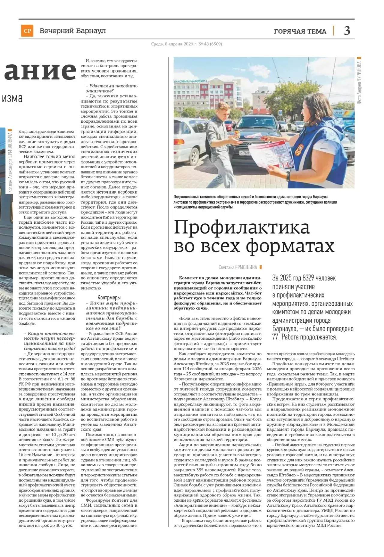 | ВНИМАНИЕ |  В целях повышения уровня безопасности и профилактики противоправных экстремистских дея