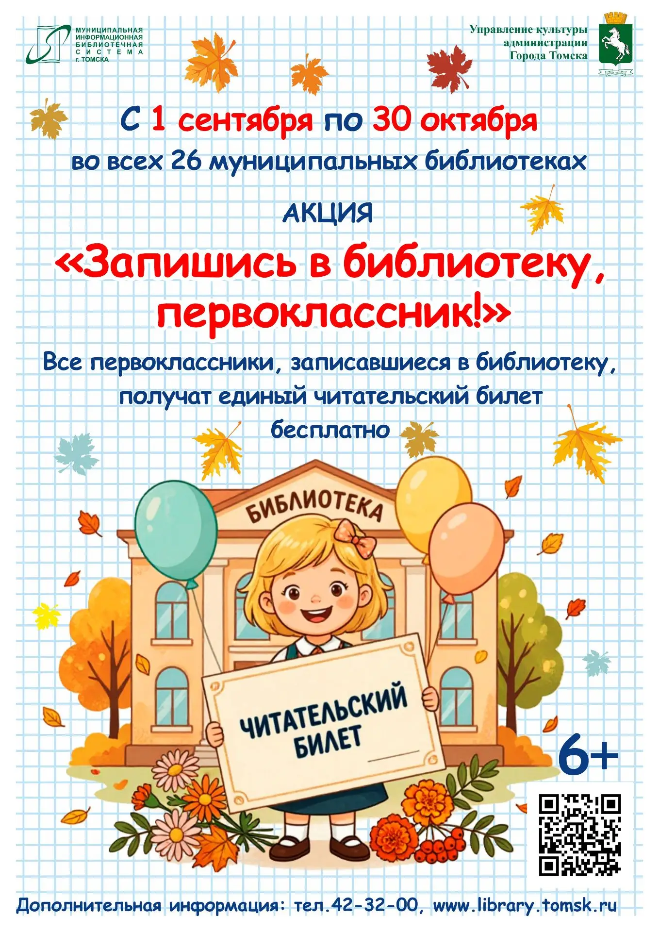 📚🍁 Акция «Запишись в библиотеку, первоклассник!» 💼 🍂