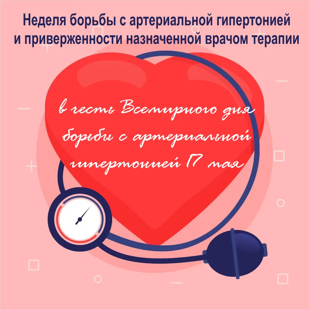 🗓️С 11 мая по 17 мая 2026 года Министерство здравоохранения Российской Федерации объяв...