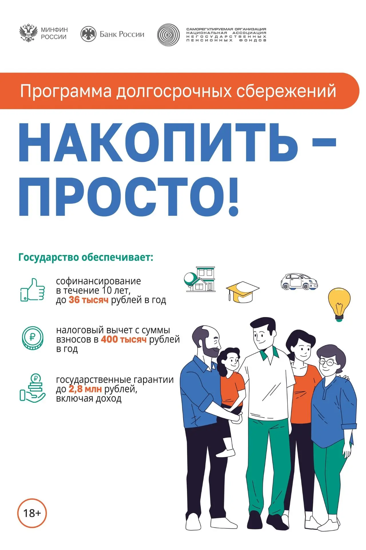 С 1 января 2024 г. в России заработала программа долгосрочных сбережений. С её помощью ...