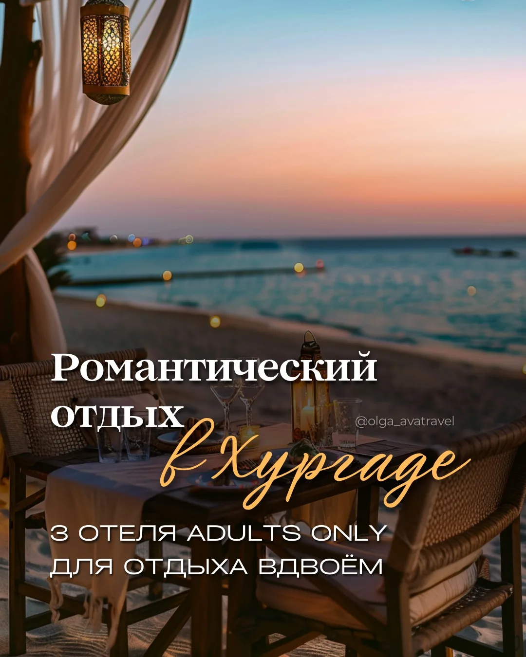 ❤️ Иногда лучший отпуск — тот, где можно никуда не спешить

Хургада давно перестала быть исключитель