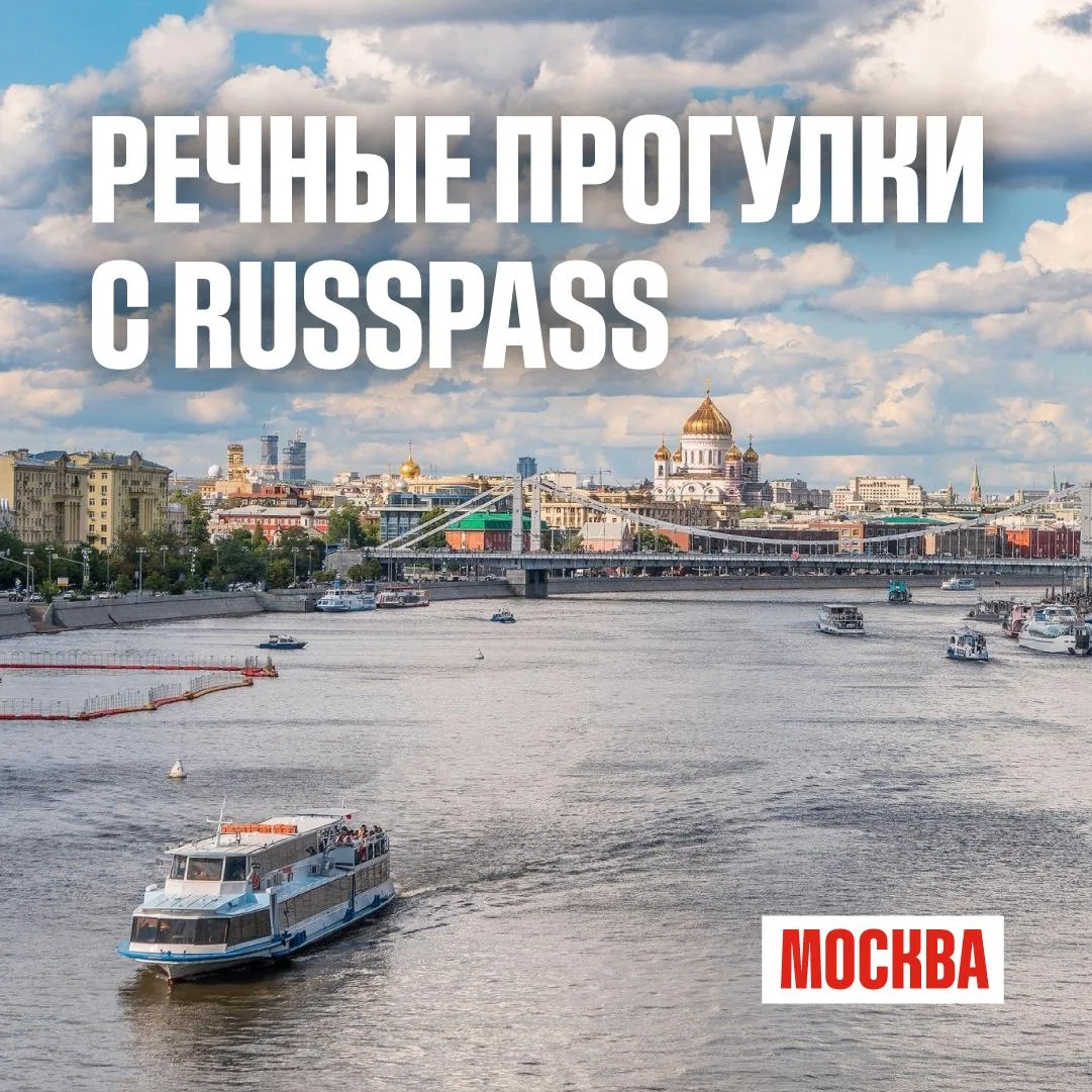 🛳 Для каждого плана — свой речной маршрут

Прогулки по Москве-реке подходят и для первого знакомств