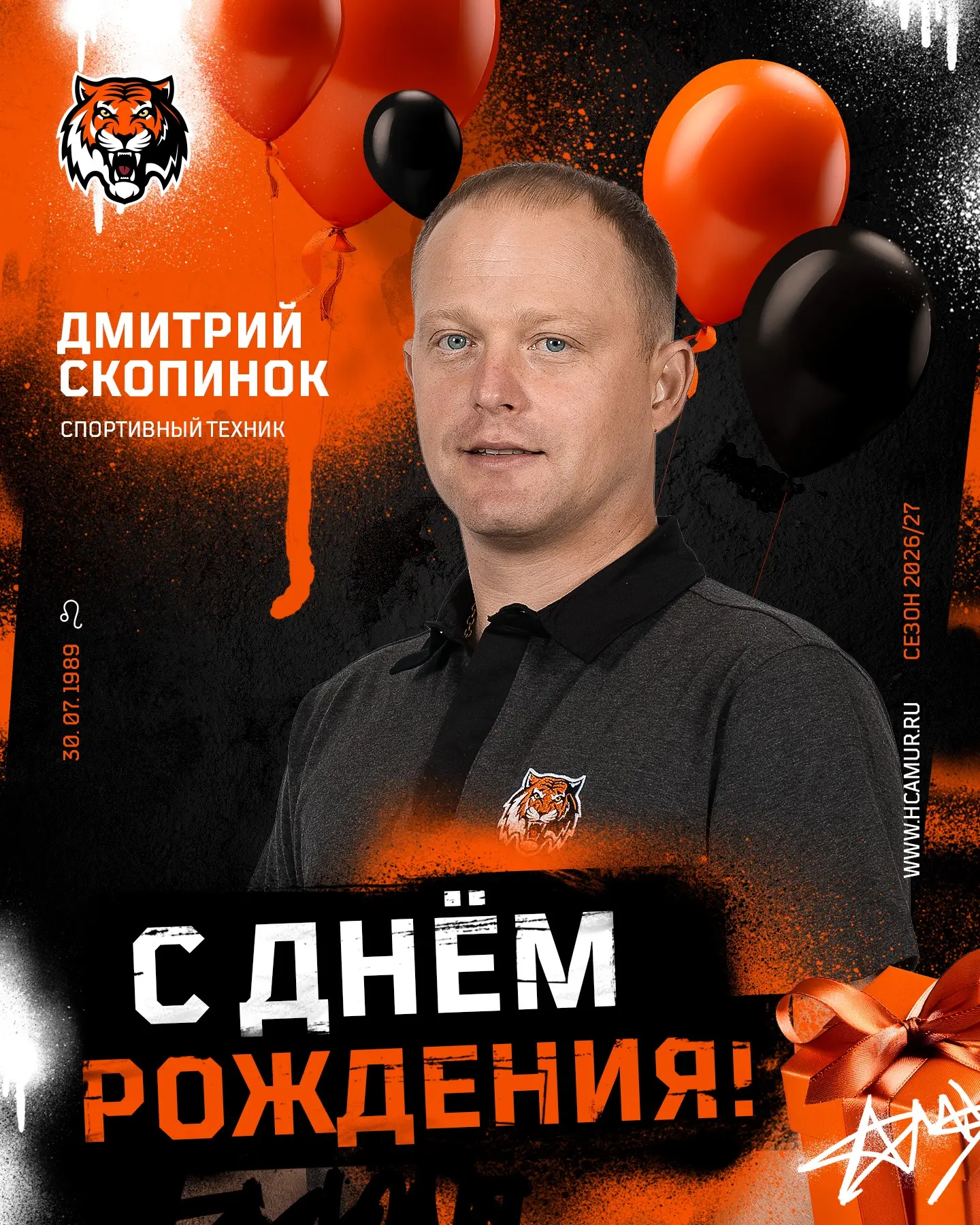 Дмитрий Скопинок празднует день рождения 🥳

Наш спортивный техник — настоящий профессионал своего д