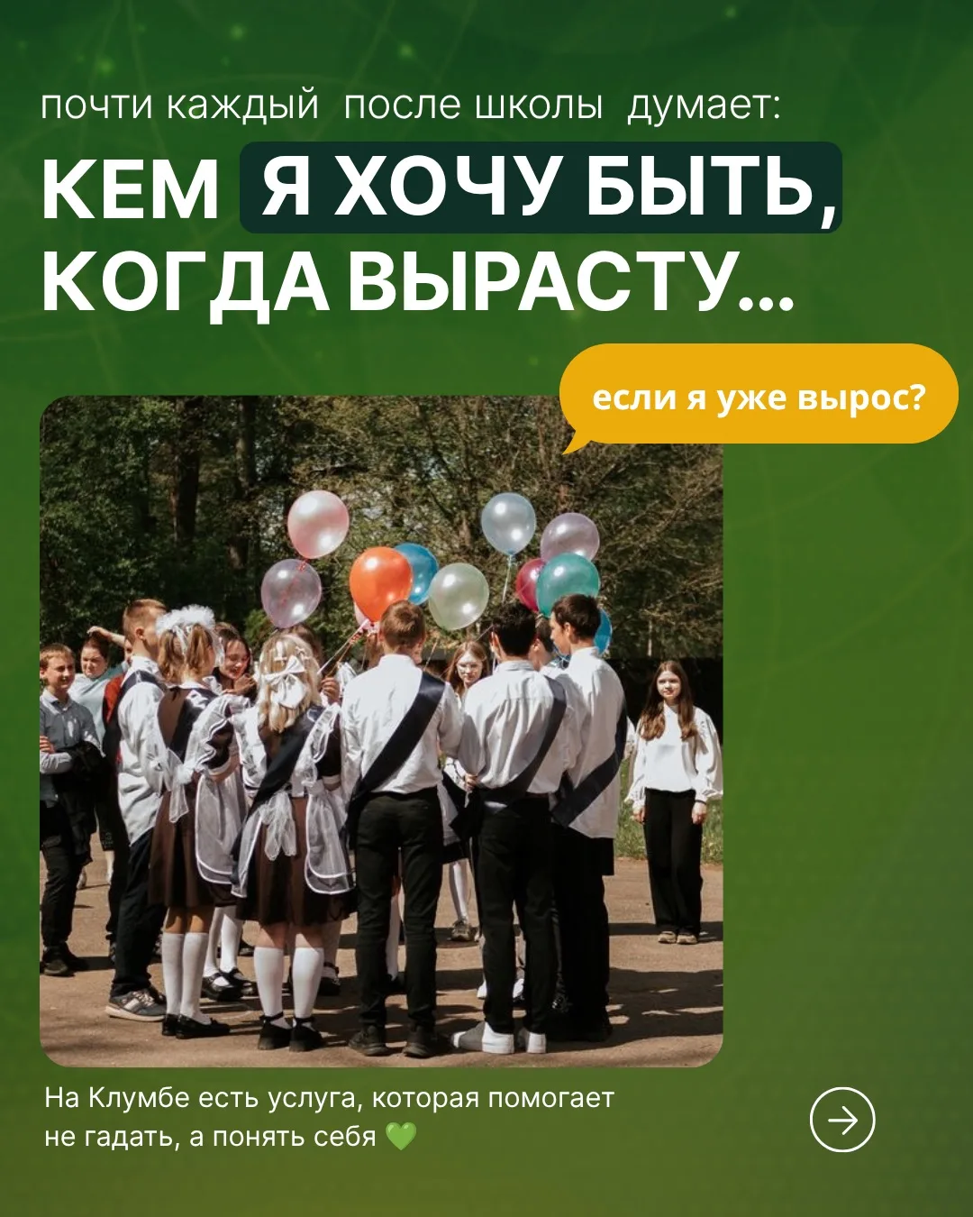 🎓 Выпускной уже рядом.