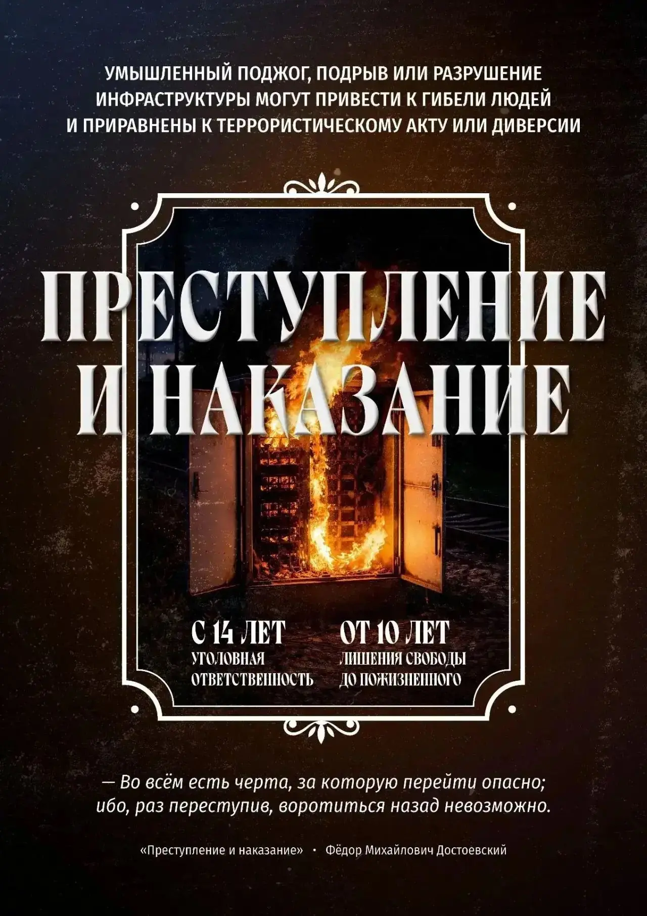 Преступление и наказание: что ждёт тех, кто преступил черту?