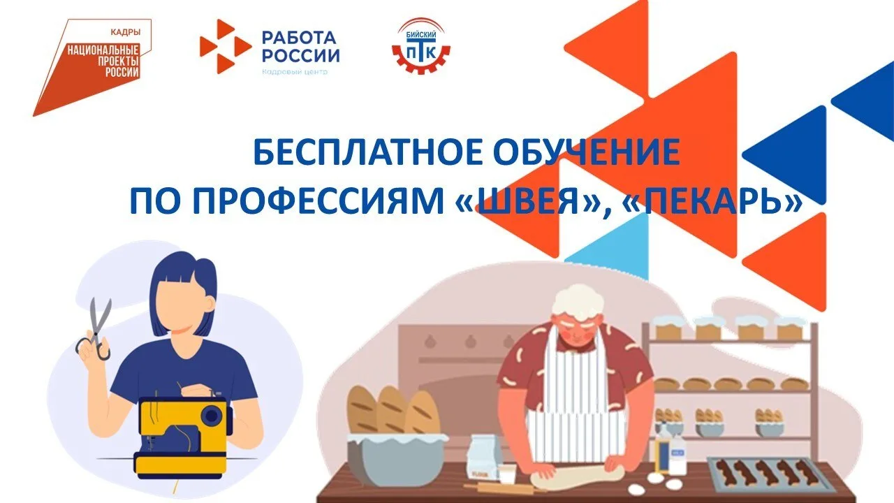 💥 Бесплатное обучение по Национальному проекту «Кадры»