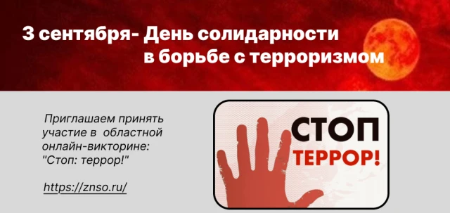 Стоп: террор!
