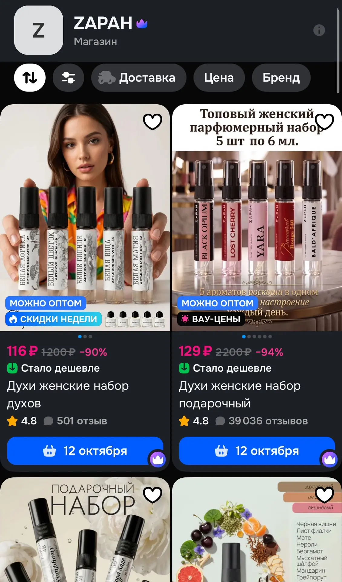 https://ozon.ru/s/zapah-2679041