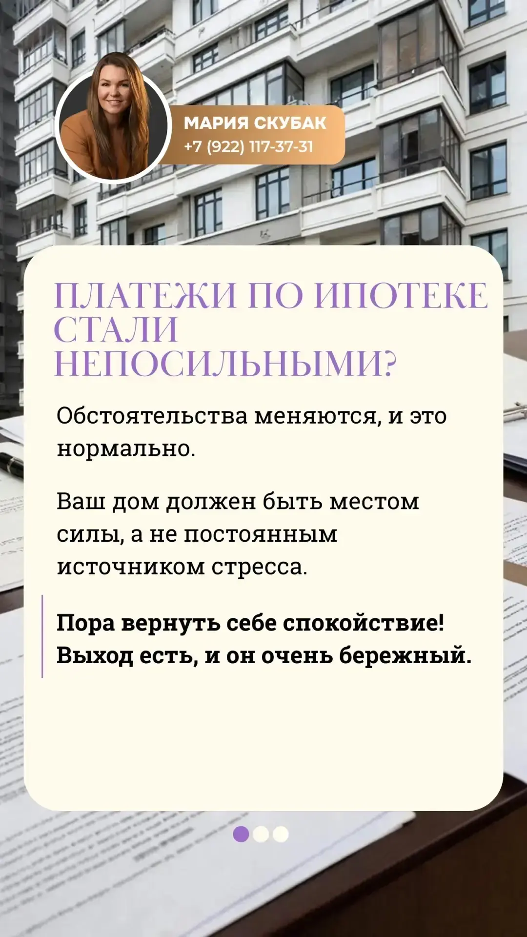 🙇🏻Ипотечный платеж превратился в тяжкую обязанность? У этой проблемы есть решение!