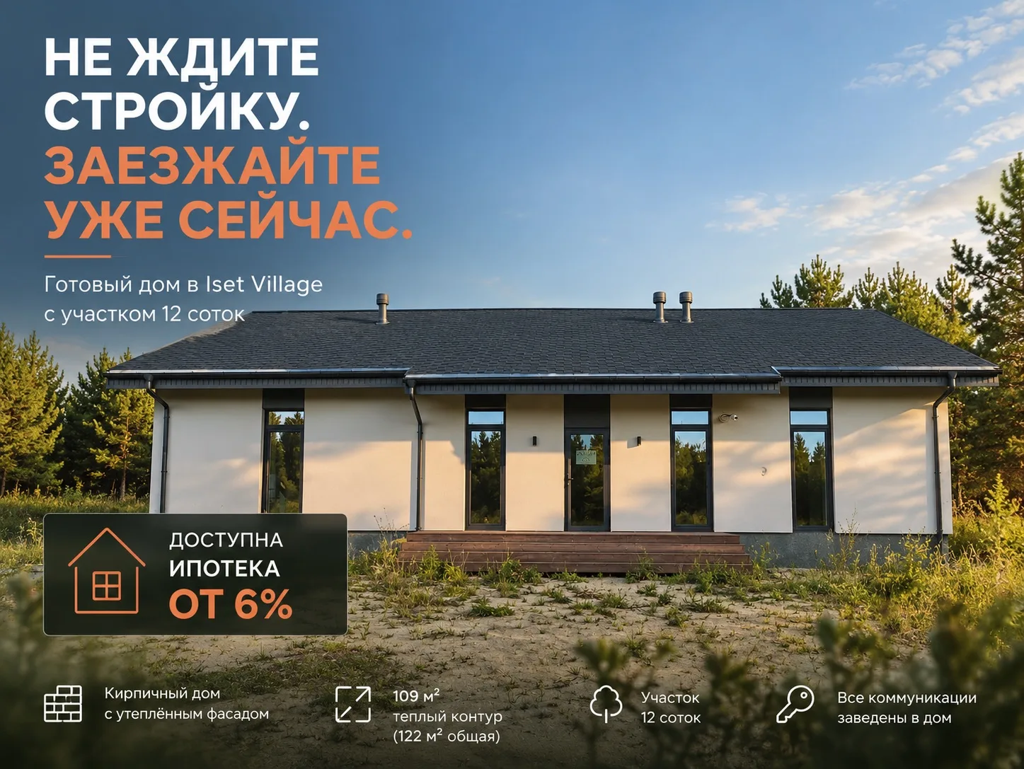 🏡 «Пойдём покажу нормальный дом»