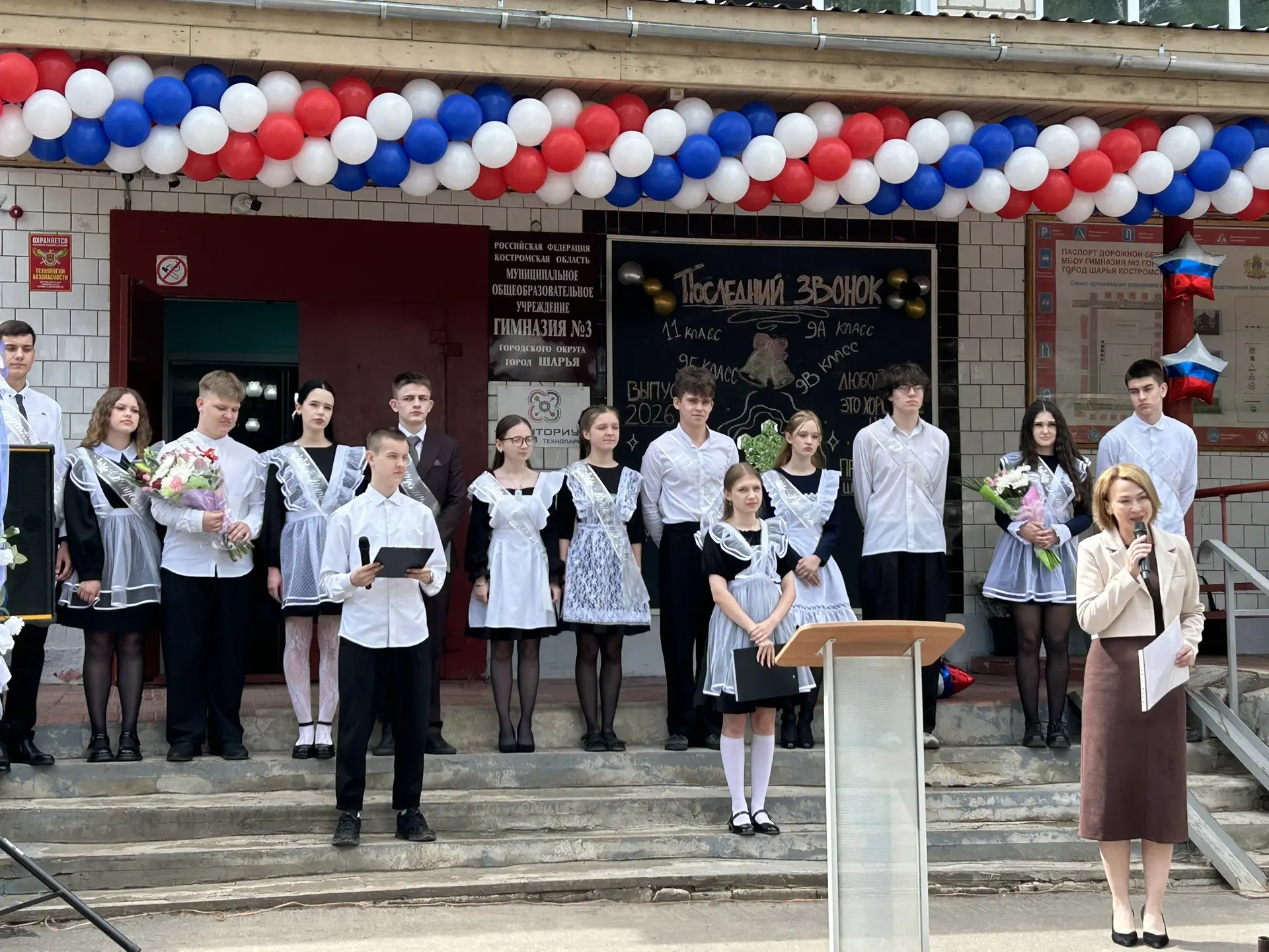 🛎️ Последний звонок 🛎️ прозвенел сегодня для учащихся 11 класса!