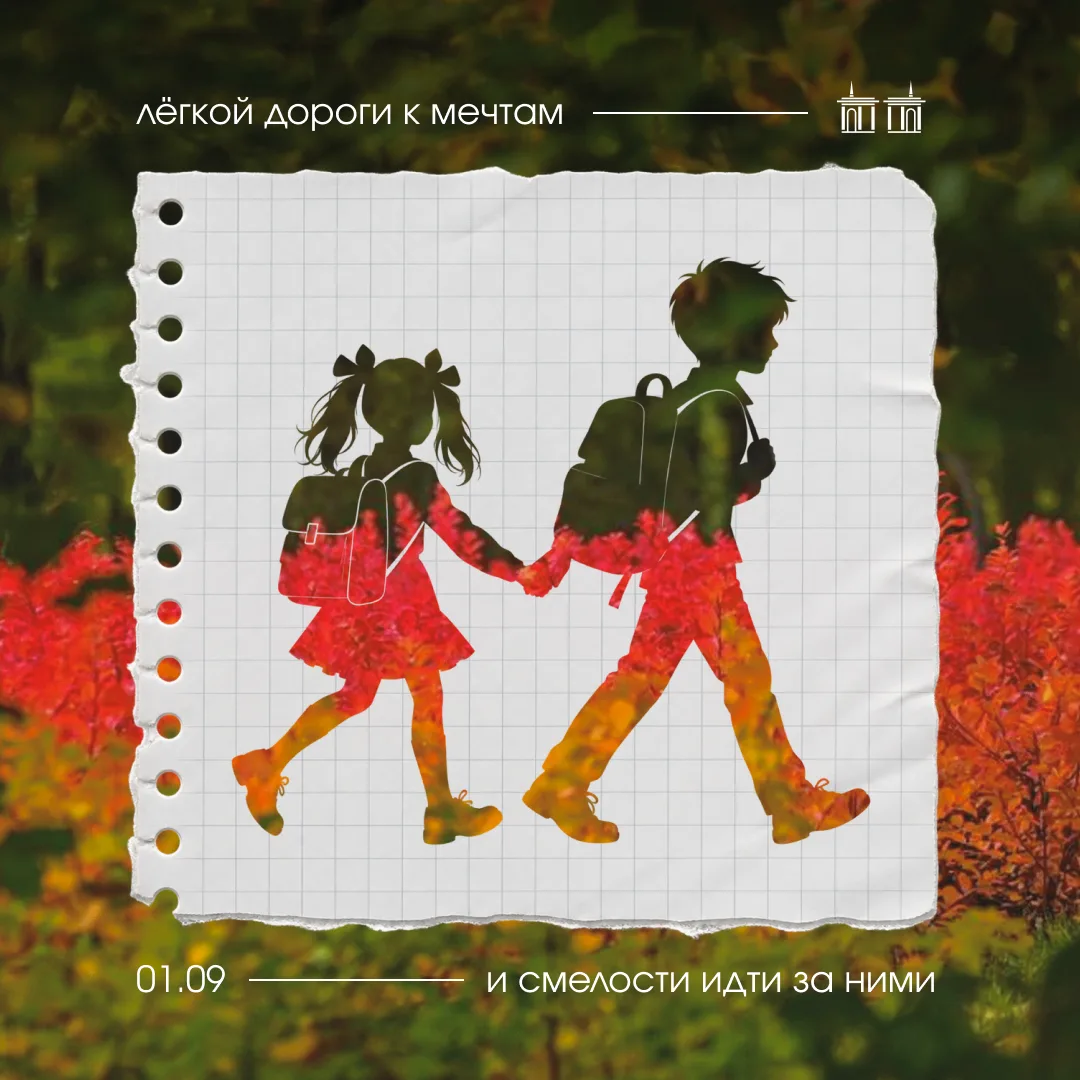 С 1 сентября! 🍂