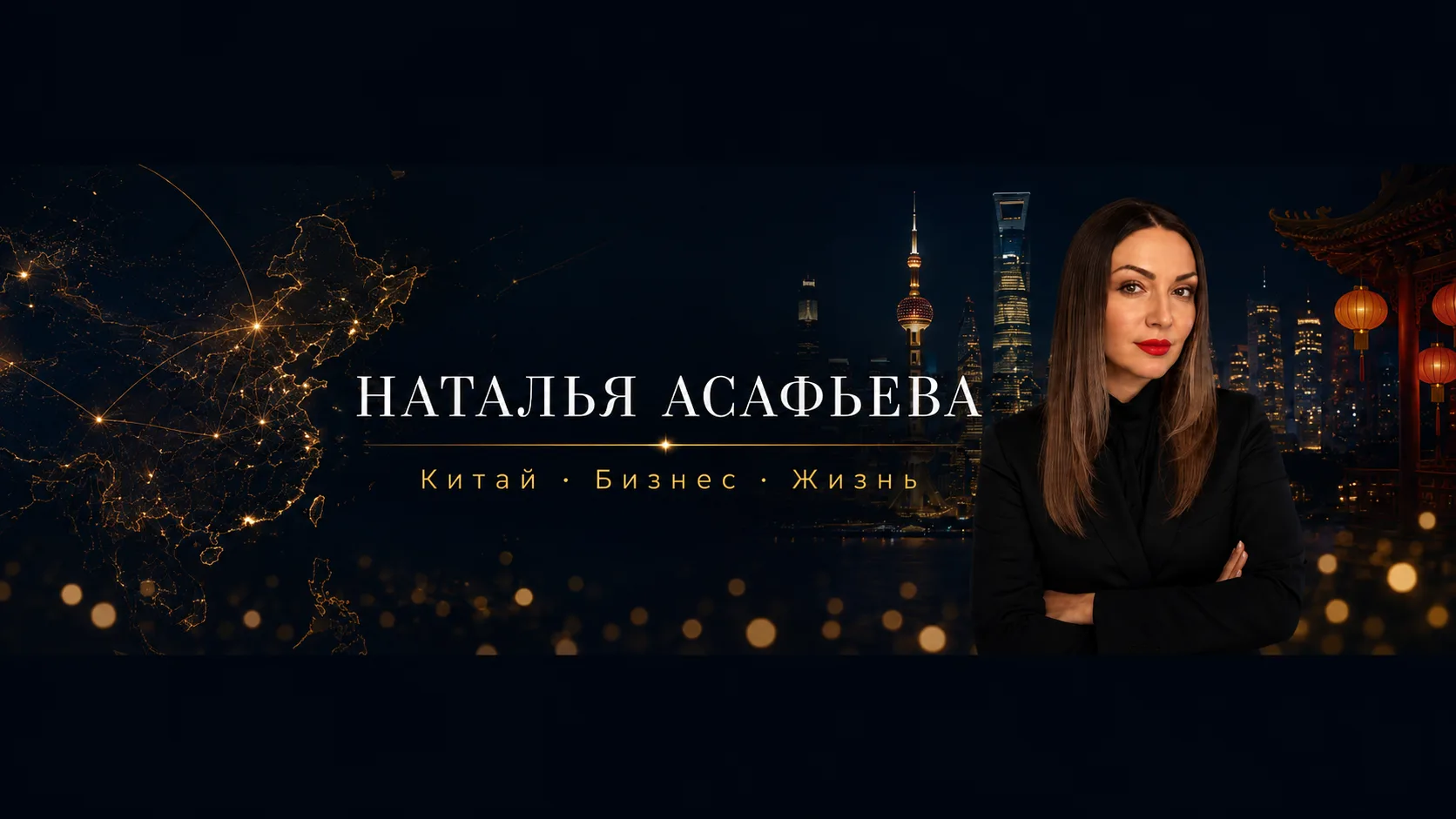 Запустила YouTube-канал про партнёрство с Китаем.