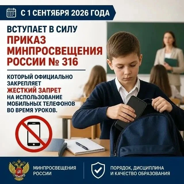 ЗАПРЕТ НА СМАРТФОНЫ В ШКОЛЕ