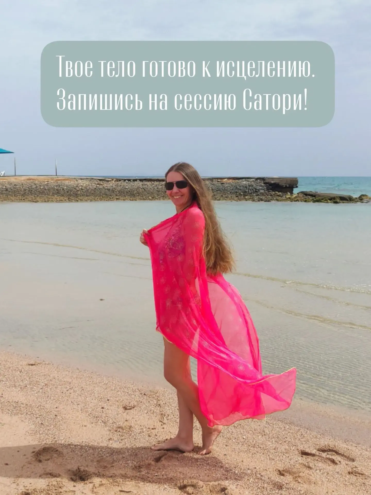 ✨ Устали от проблем и болячек? Давайте отпустим их легко!